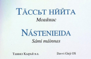 Tāss't nījta / Nástenieida